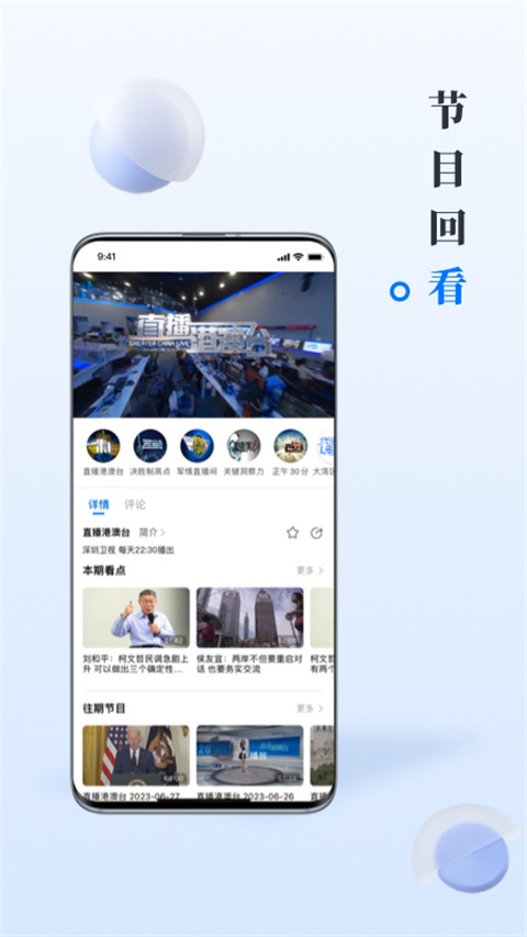 直新闻2025最新官方版[图4]