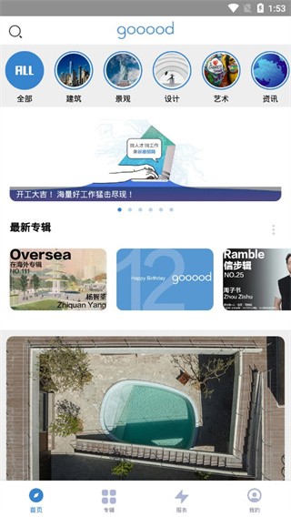 谷德设计网2025最新官方版[图1]