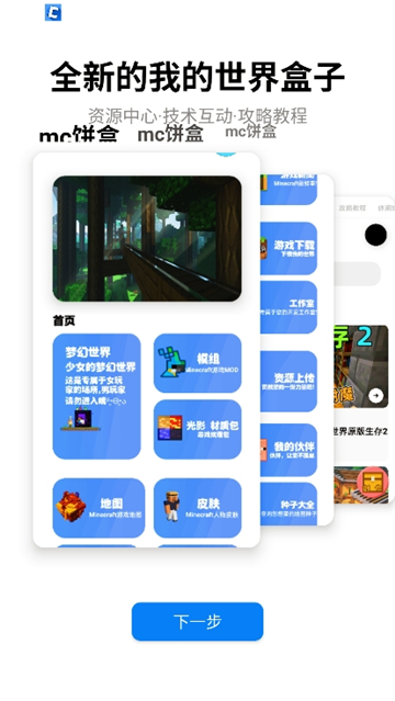 饼盒我的世界盒子[图1]