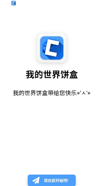 饼盒我的世界盒子[图6]