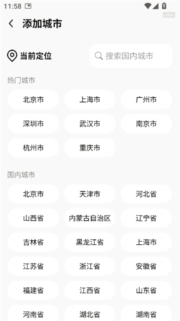 实时语音天气预报[图1]