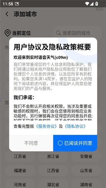 实时语音天气预报[图2]