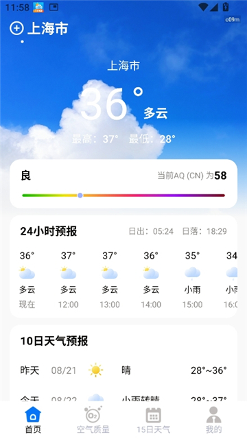 实时语音天气预报[图3]