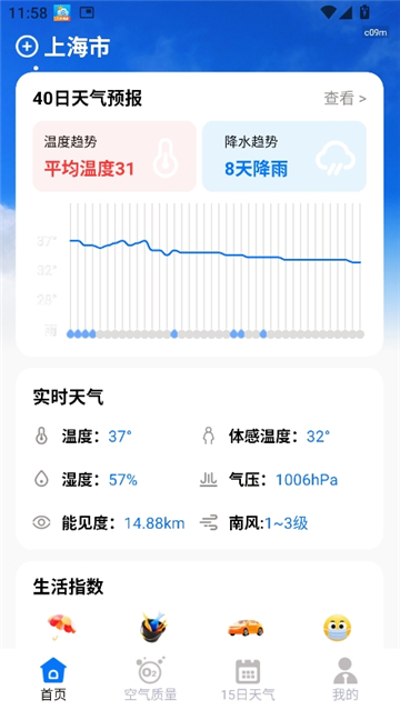 实时语音天气预报[图4]