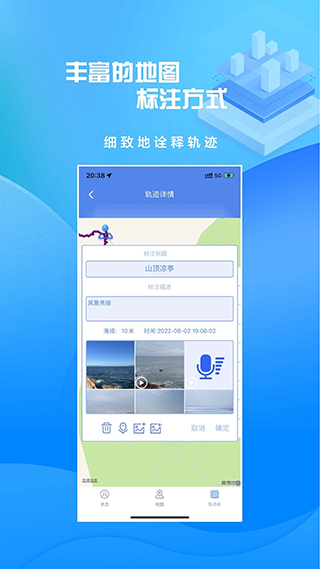 分享轨迹app[图1]