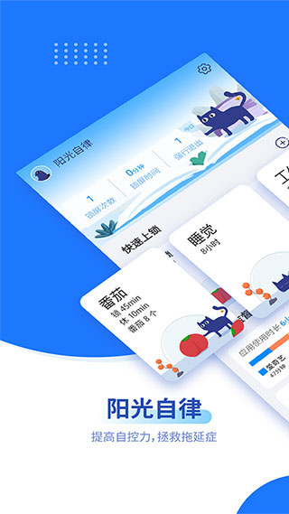 阳光自律华为版[图1]