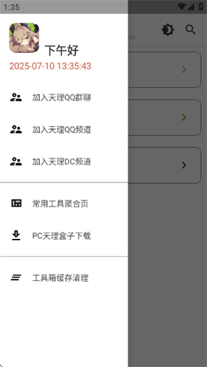 天理工具箱[图2]