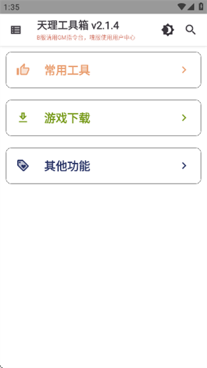 天理工具箱[图3]