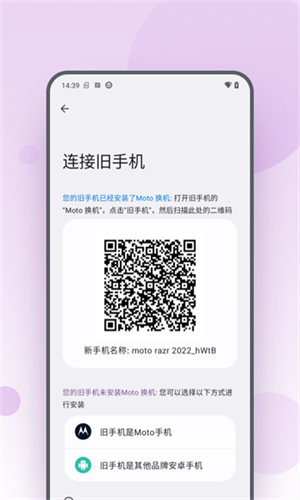 Moto换机[图3]