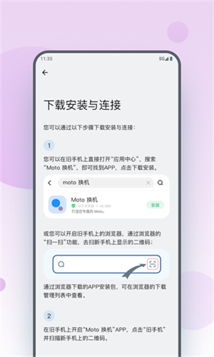Moto换机[图1]