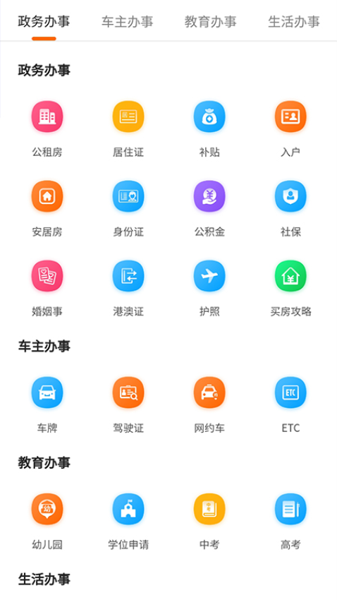 本地宝app官方版[图1]