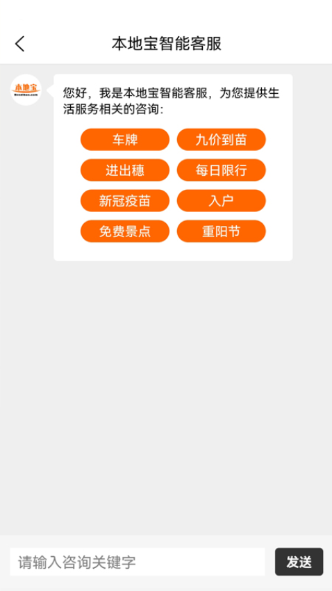 本地宝app官方版[图2]
