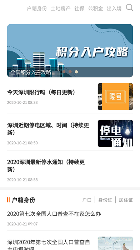 本地宝app官方版[图4]