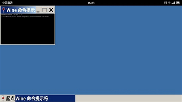 wine模拟器安卓版[图2]