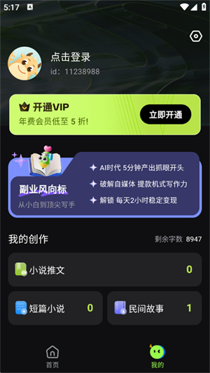 Ai小说创作精灵[图1]