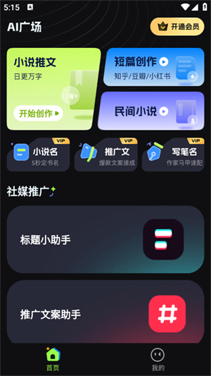 Ai小说创作精灵[图2]