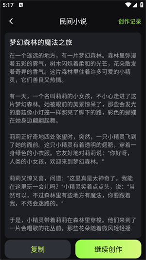 Ai小说创作精灵[图3]