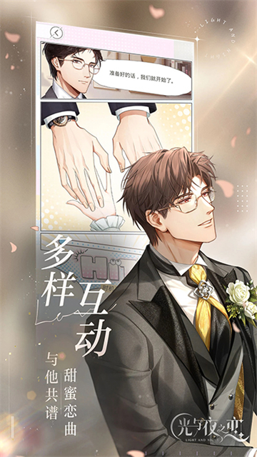 光与夜之恋官服[图3]