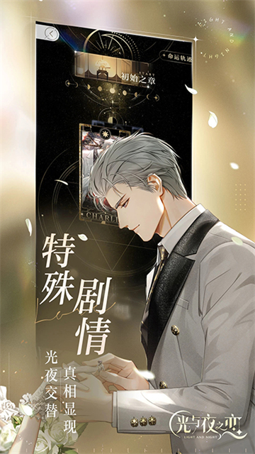 光与夜之恋官服[图5]