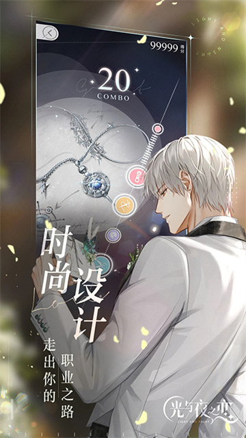 光与夜之恋官服[图4]