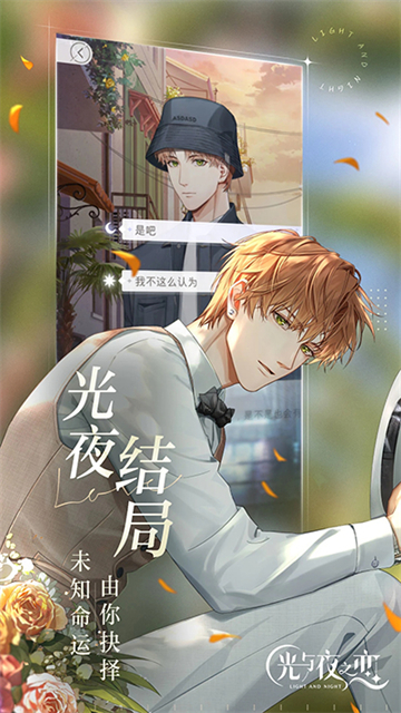 光与夜之恋官服[图1]