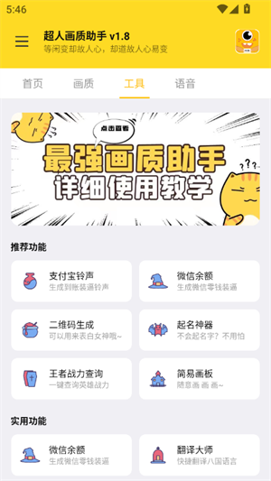 超人画质助手[图1]