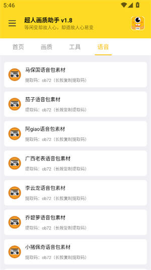 超人画质助手[图3]