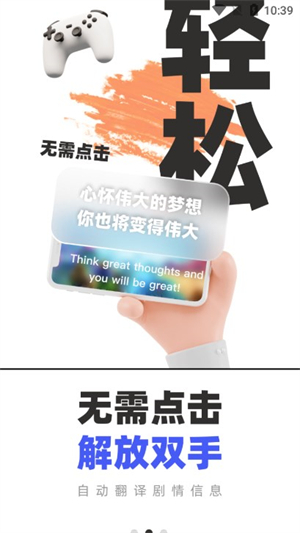 游戏翻译助手oppo版[图2]
