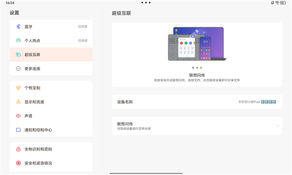 联想超级互联[图1]