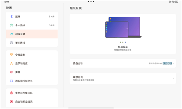 联想超级互联[图3]
