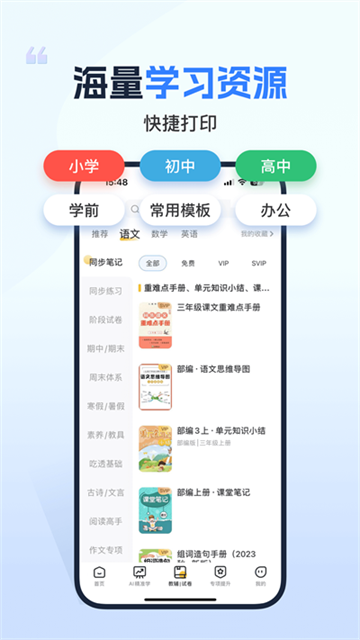 小白智慧打印[图4]