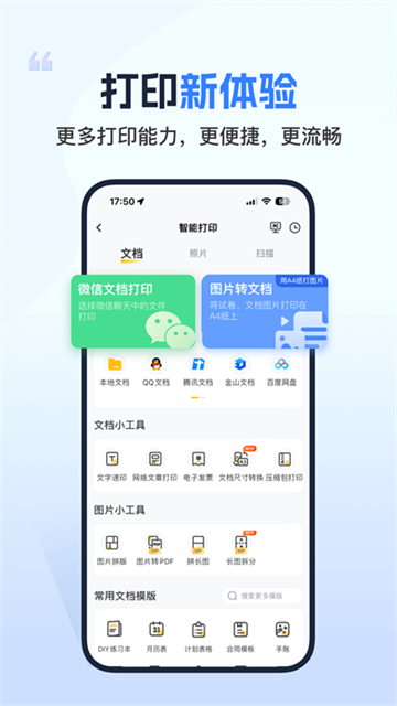 小白智慧打印[图3]