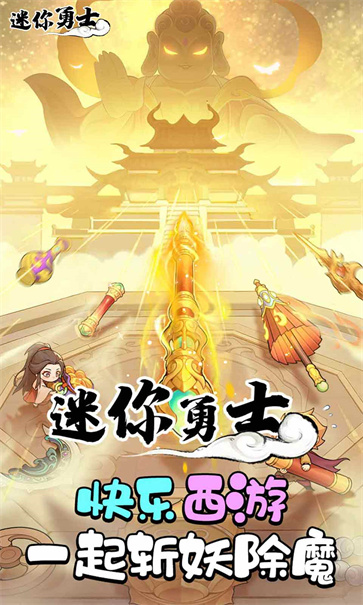 迷你勇士[图5]