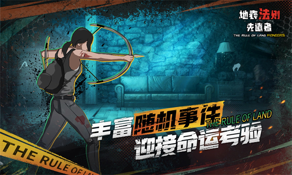 地表法则先遣者[图3]