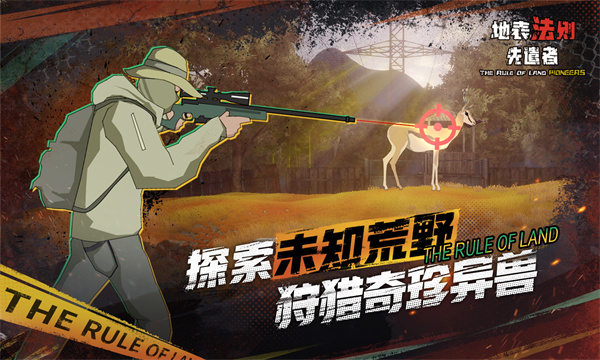 地表法则先遣者[图5]