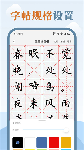 练字临帖大师[图4]