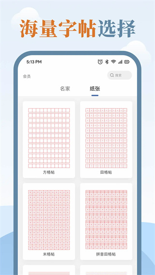 练字临帖大师[图1]