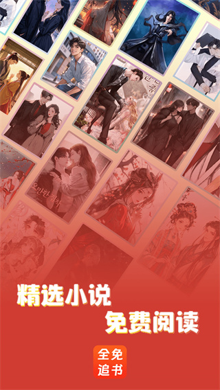 全免追书阅读器[图1]