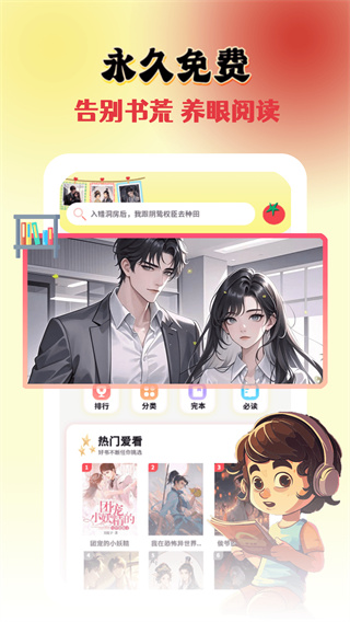 全免追书阅读器[图2]