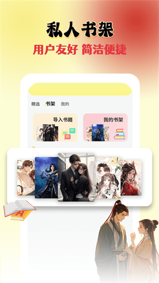 全免追书阅读器[图4]