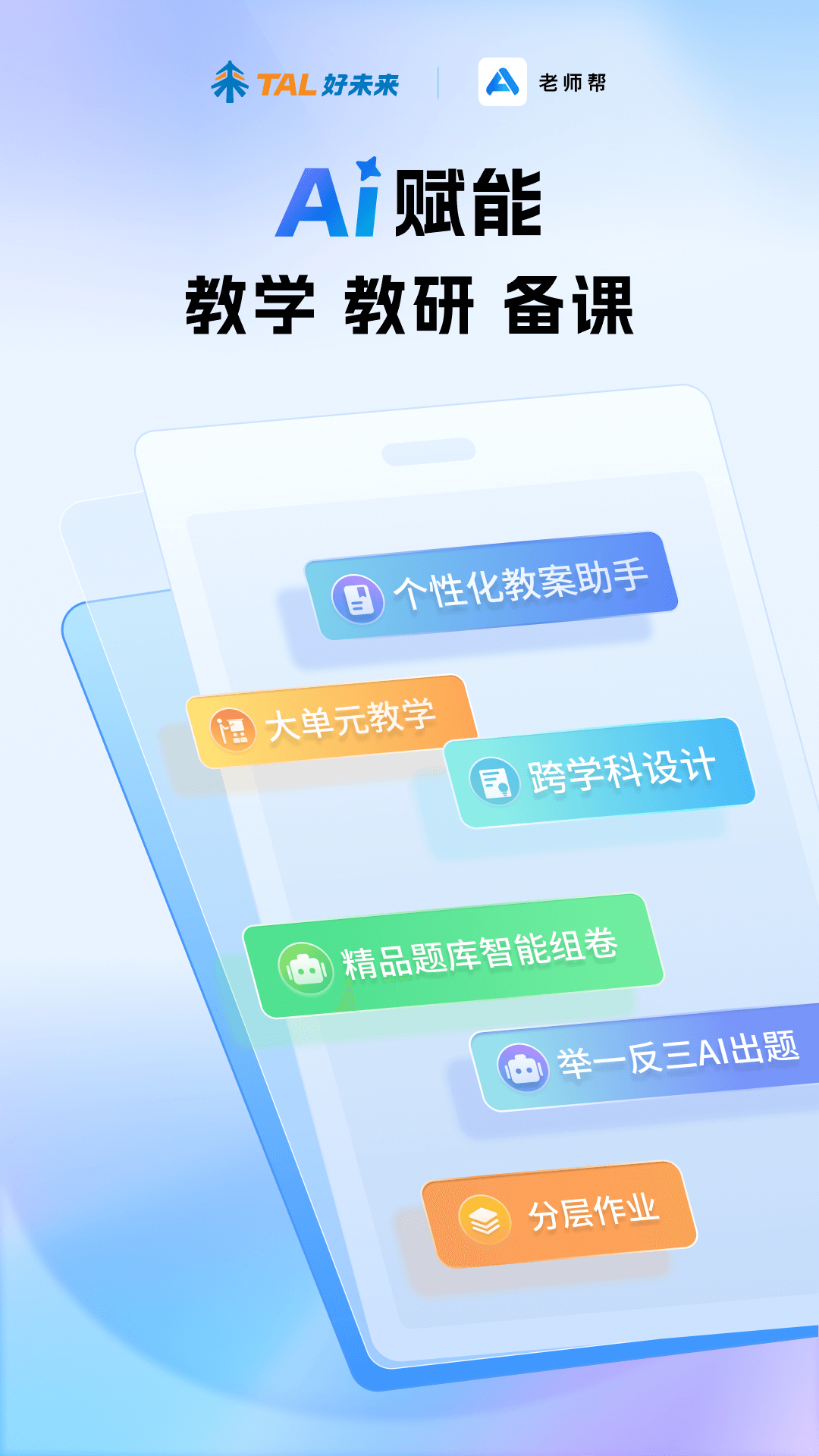 老师帮app[图3]