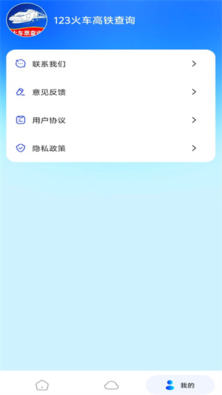 123火车高铁查询[图1]