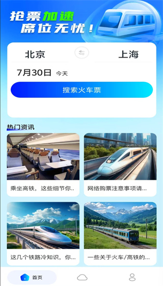 123火车高铁查询[图2]