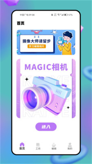 magic相机[图4]
