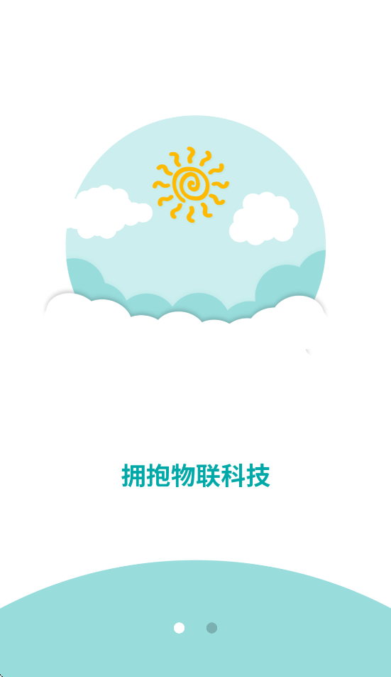 物联居安卓软件下载[图1]