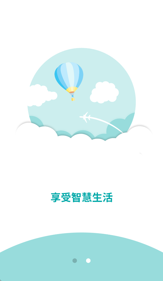 物联居安卓软件下载[图2]