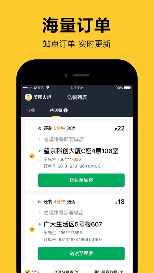 美团火炬APP下载官方[图2]