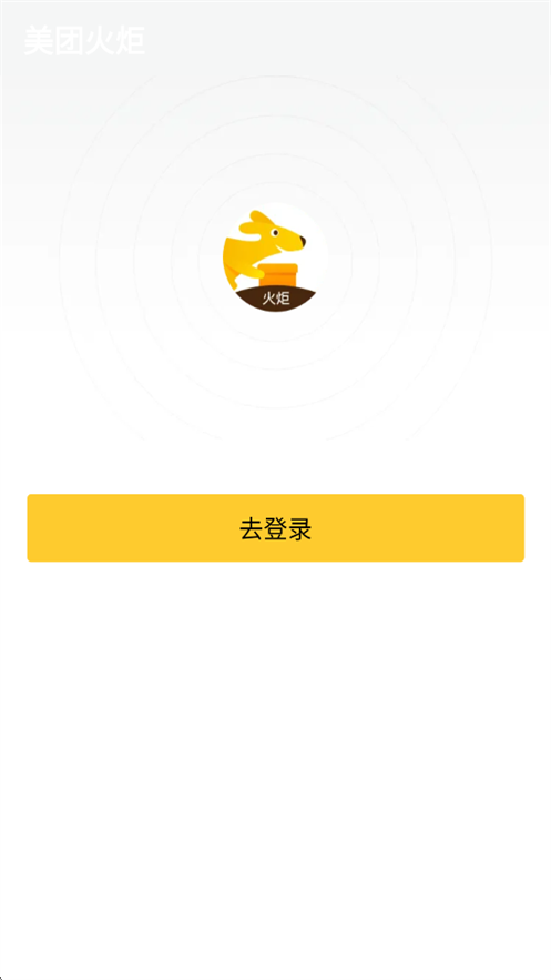 美团火炬APP下载官方[图4]