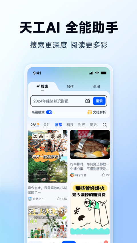 天工2025最新官方版[图3]