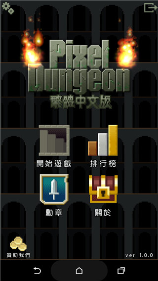 像素地牢最新版[图1]